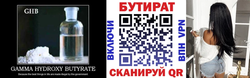 Бутират оксибутират  купить  цена  Слободской 